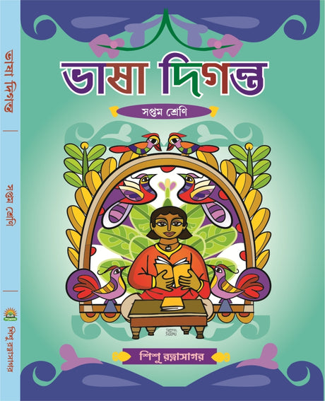 Bhasa Diganta - 7 - Retail Maharaj