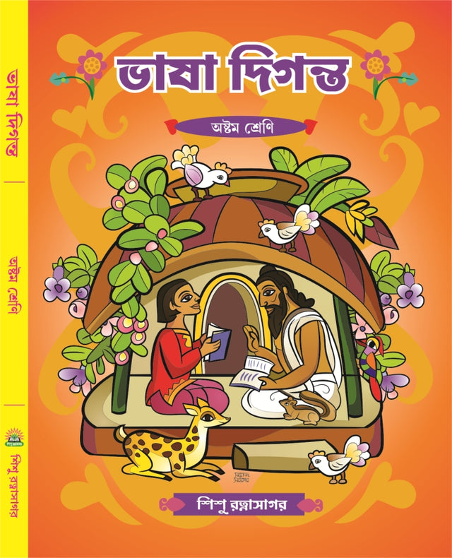 Bhasa Diganta - 8 - Retail Maharaj