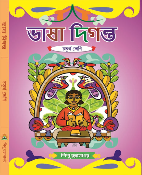 Bhasa Diganta - 4 - Retail Maharaj