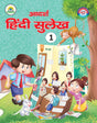 ADARSHA HINDI SULEKH - 1 - Retail Maharaj