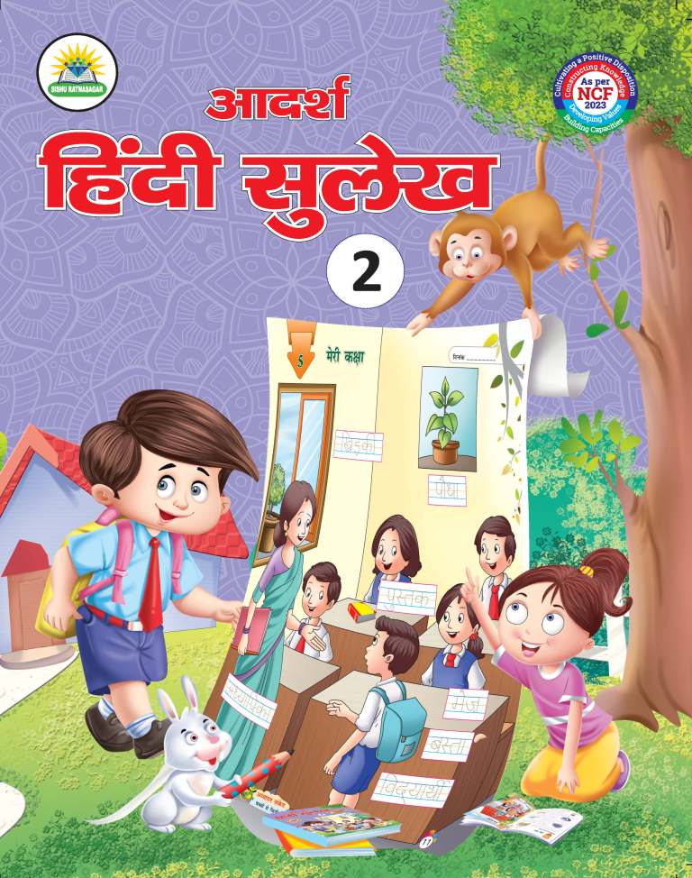 ADARSHA HINDI SULEKH - 2 - Retail Maharaj