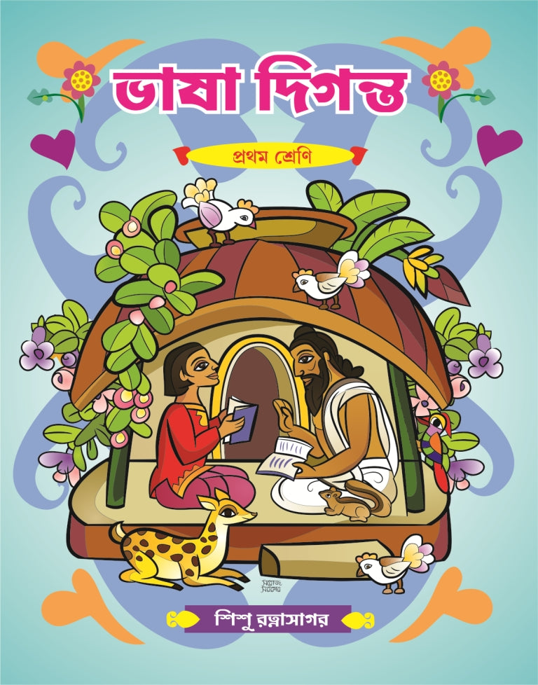 Bhasa Diganta - 1 - Retail Maharaj