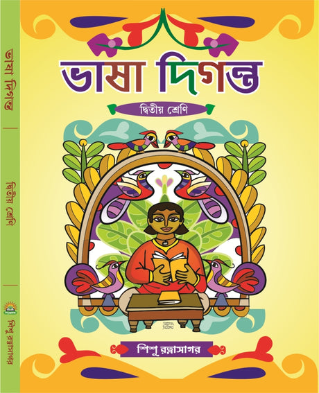 Bhasa Diganta - 2 - Retail Maharaj