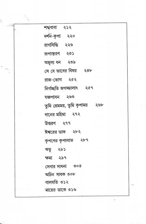 Prachal Katha (Akhanda) - Retail Maharaj