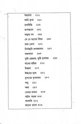 Prachal Katha (Akhanda) - Retail Maharaj