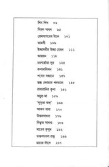 Prachal Katha (Akhanda) - Retail Maharaj