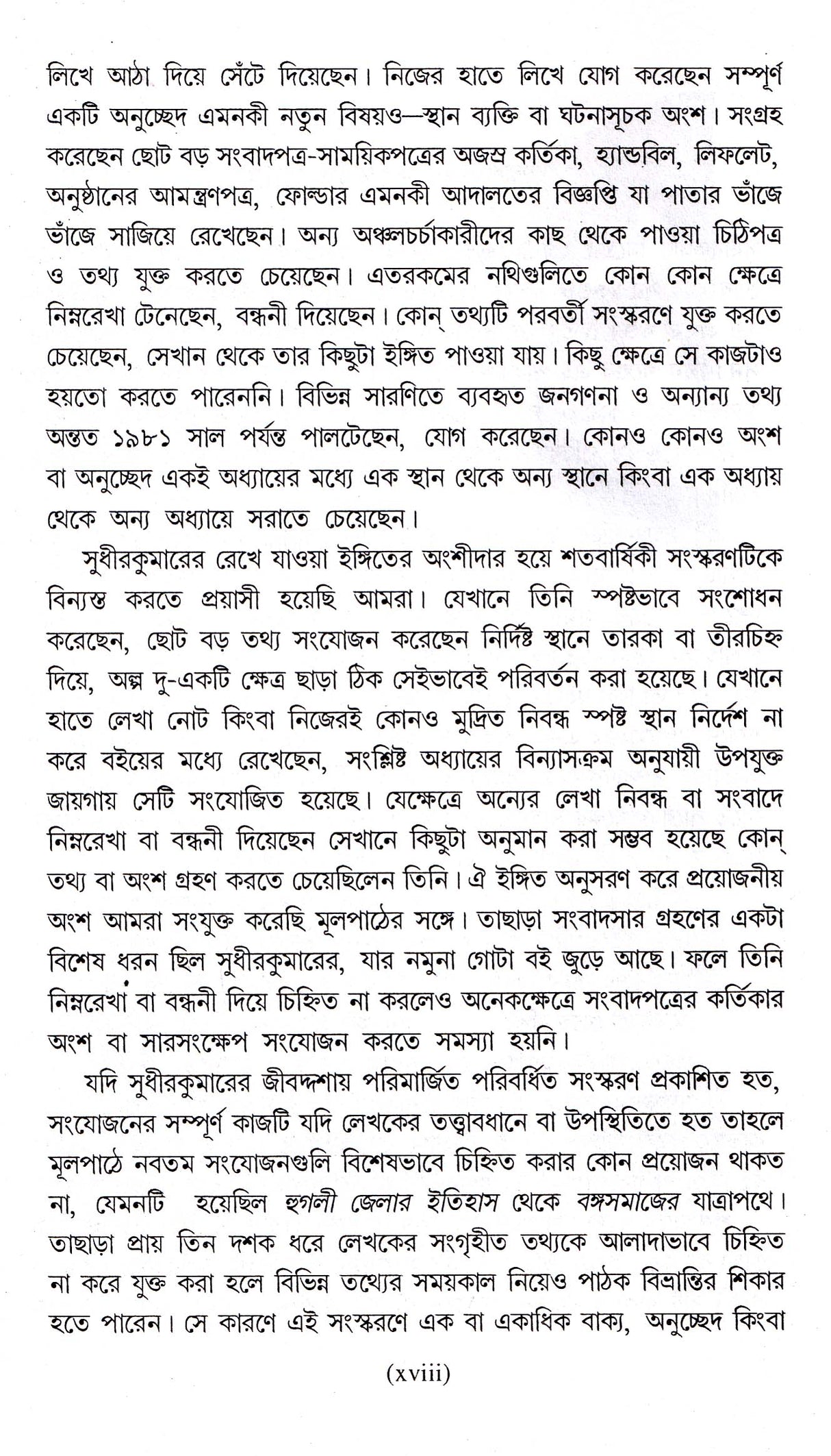 Hoogly Jelar Itihas O Bangasamaj Combined - Retail Maharaj