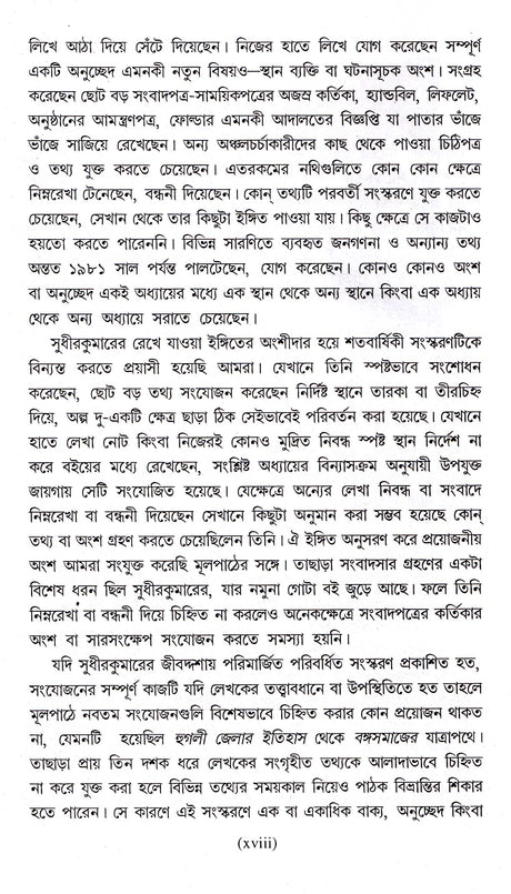 Hoogly Jelar Itihas O Bangasamaj Combined - Retail Maharaj