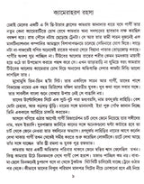 Goenda GargI Kishore Samagra - Retail Maharaj