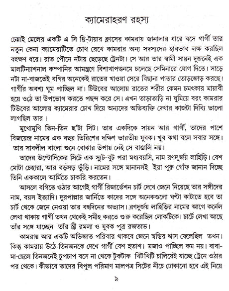 Goenda GargI Kishore Samagra - Retail Maharaj