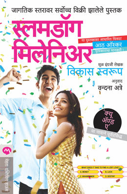 SLUMDOG MILLIONAIRE - Retail Maharaj