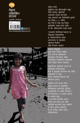 SLUMGIRL DREAMING - Retail Maharaj