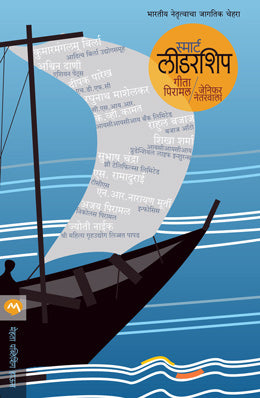 SMART LEADERSHIP - Retail Maharaj