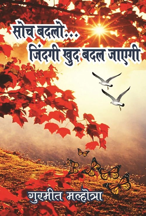 Soch Badlo Jindagi Khud Badal Jayegi (Hindi Version) - Retail Maharaj