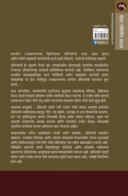 SONIA GANDHI - Retail Maharaj