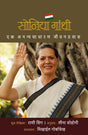 SONIA GANDHI - Retail Maharaj