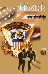 SONS OF FORTUNE - Retail Maharaj