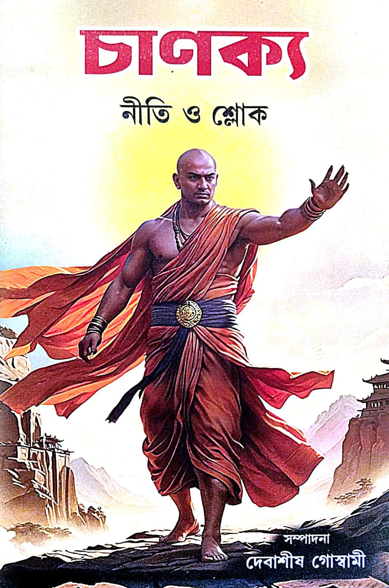Chanokyo [Neeti O Sloke] (Bengali Version)