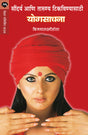 SOUNDARYA ANI TARUNYA TIKAVANYASATHI YOGSADHANA - Retail Maharaj