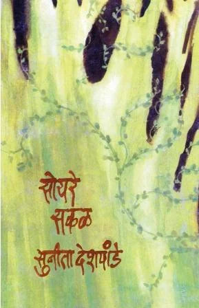 Soyare Sakal - Retail Maharaj
