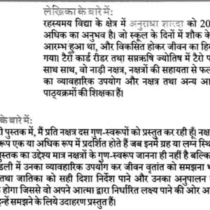 प्रत्येक नक्षत्र की मुख्य विशेषताएँ : Speciality of Each Nakshatra [SA] - Retail Maharaj