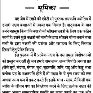 प्रत्येक नक्षत्र की मुख्य विशेषताएँ : Speciality of Each Nakshatra [SA] - Retail Maharaj