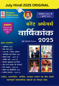 SPEEDY CURRENT AFFAIRS YEARLY August 2024 TO July 2025 (English Version) - Retail Maharaj