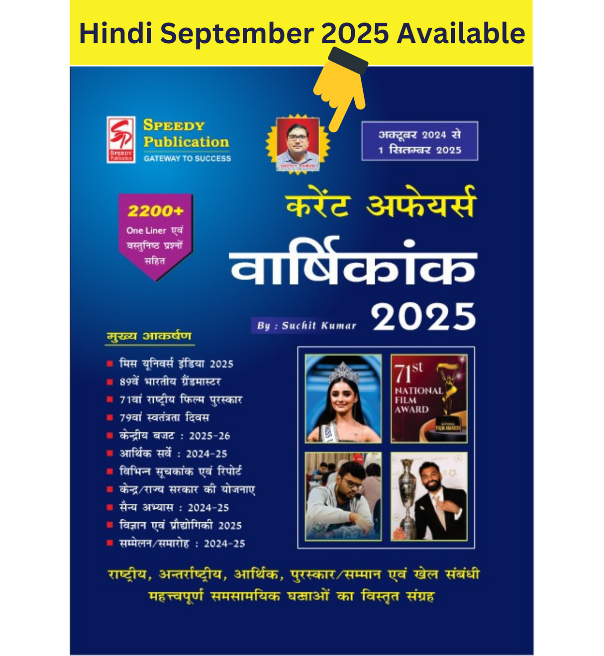 Speedy Current Affairs Yearly || Hindi Version || Original Book || October 2024 to September 2025 || Check Suchit Sir Image Before Buying - Retail Maharaj