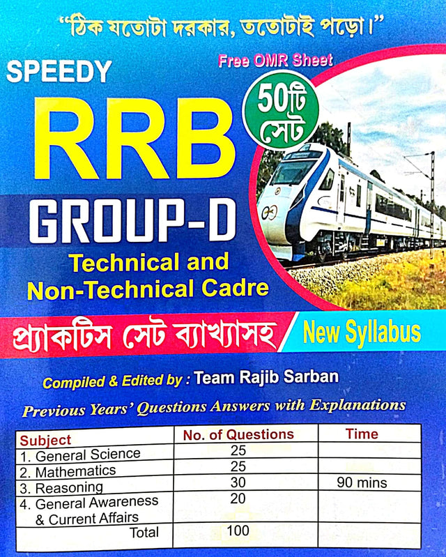 RRB Group-D Technical & Non-Technical Cadre Practice Set Byakkhasoho 50 Set (Bengali Version) - Retail Maharaj