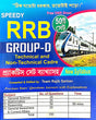 RRB Group-D Technical & Non-Technical Cadre Practice Set Byakkhasoho 50 Set (Bengali Version) - Retail Maharaj