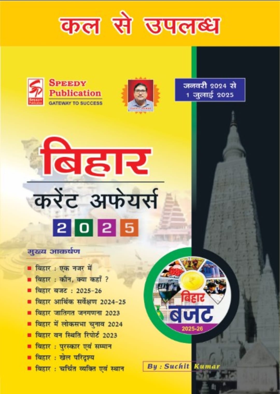 Bihar Current Affairs January 2024 To 1 July 2025 (Hindi Version) - Retail Maharaj