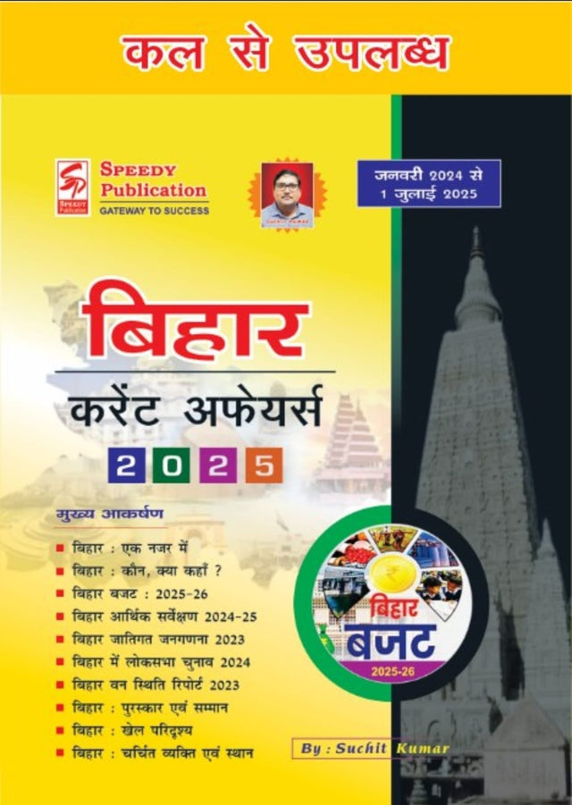 Bihar Current Affairs January 2024 To 1 July 2025 (Hindi Version) - Retail Maharaj