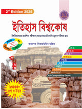 Itihas Biswakosh (Bengali Version)