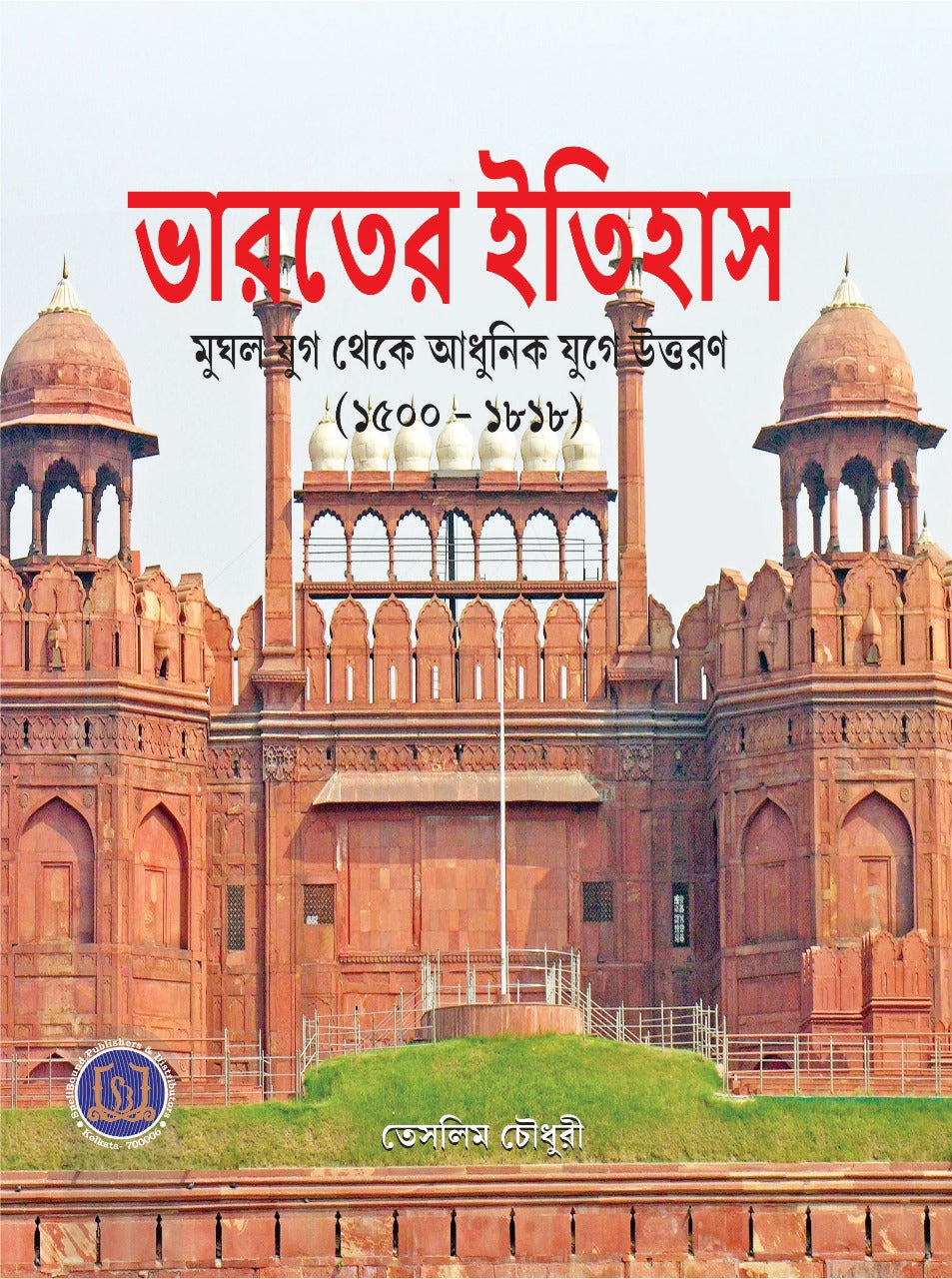 Bharater Itihas : Mughal Yug theke Adhunik Yuge Uttaran (1500 - 1818) (Bengali Version) - Retail Maharaj