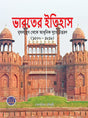 Bharater Itihas : Mughal Yug theke Adhunik Yuge Uttaran (1500 - 1818) (Bengali Version) - Retail Maharaj