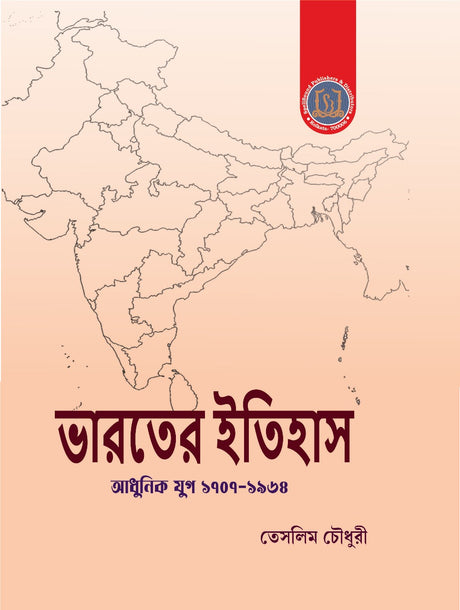 Bharater Itihas : Adhunik Yug (1707 - 1968) (Bengali Version) - Retail Maharaj