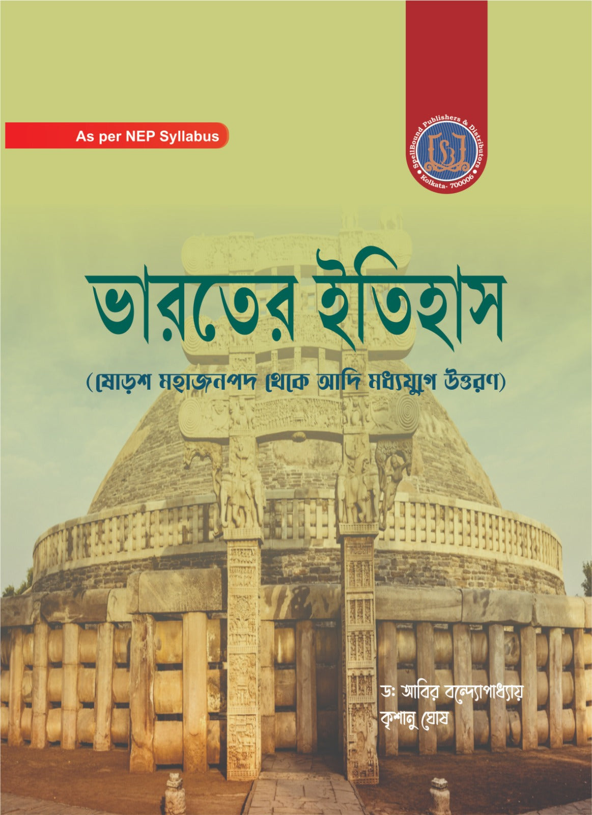 Bharater Itihas (Soros Mahajanpad theke Adi Modhyayuge Uttaran) (Bengali Version)