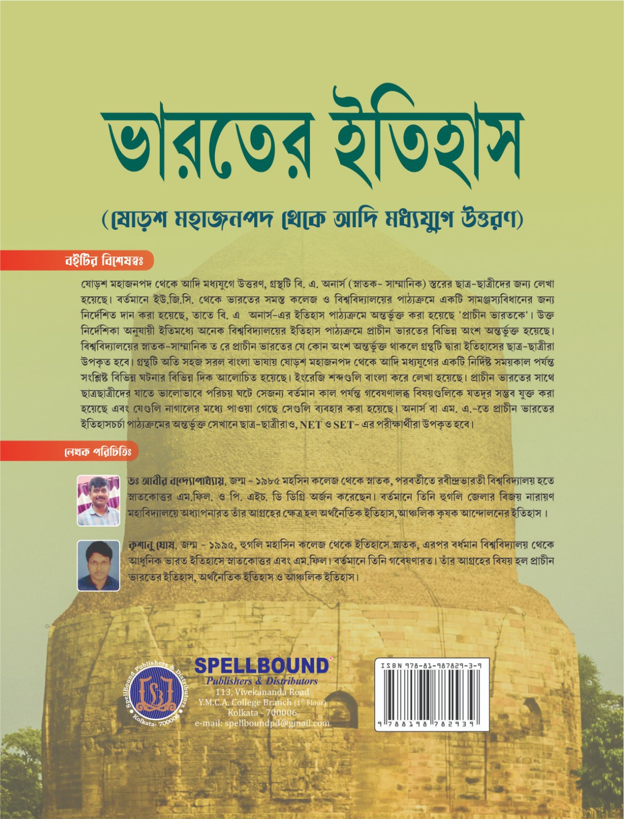 Bharater Itihas (Soros Mahajanpad theke Adi Modhyayuge Uttaran) (Bengali Version)
