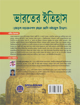 Bharater Itihas (Soros Mahajanpad theke Adi Modhyayuge Uttaran) (Bengali Version)