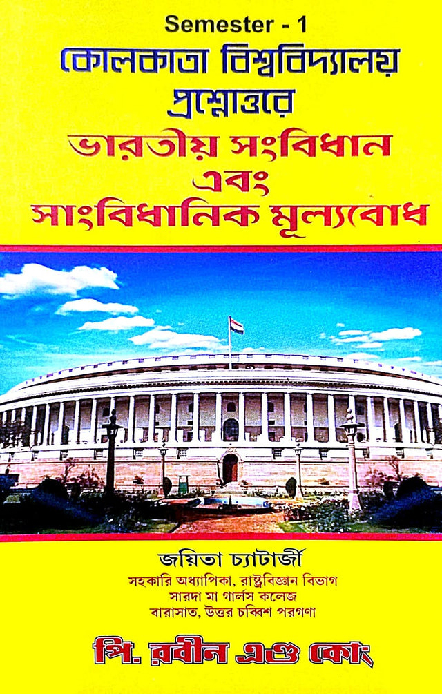 Bharotiyo Sangbidhan ebong Sangbidhanik Mulyabodh Semester – 1 (Bengali Version) - Retail Maharaj