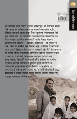 STONES INTO SCHOOLS - Retail Maharaj