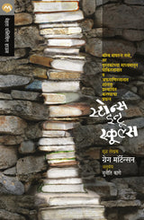 STONES INTO SCHOOLS - Retail Maharaj