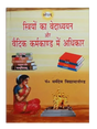 स्त्रियों का वेदाध्ययन और वैदिक कर्मकाण्ड में अधिकार Striyon Ka Vedadhyayan Aur Vedic Karmkand Men Adhikar - Retail Maharaj