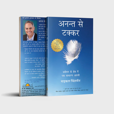 Stumbling Into Infinity - Retail Maharaj