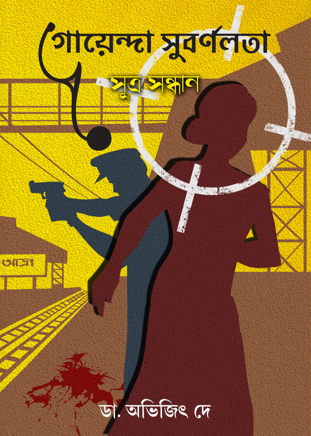 Goyenda Subarnolata (Sutro Sandhan) - Retail Maharaj