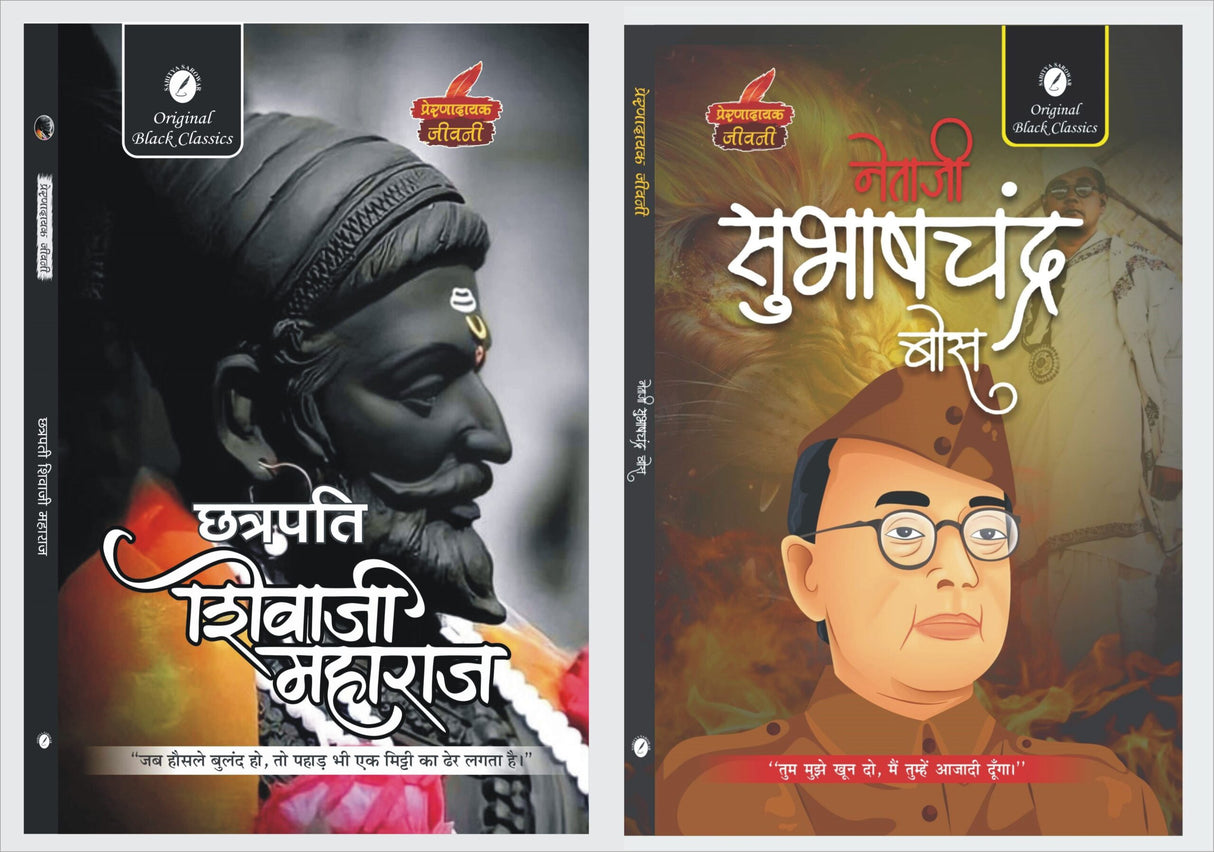 Chhatrapati Shivaji Maharaja And Subhash Chandra Bose By Dr. Vinay Bansal - Retail Maharaj