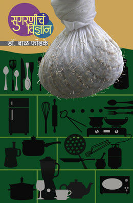 SUGARNICHA VIDNYAN - Retail Maharaj