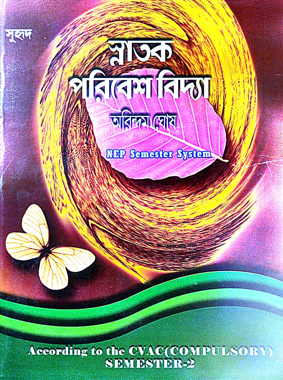 Snatok Poribesh Bidya Semester - 2 (Bengali Version) - Retail Maharaj