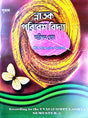 Snatok Poribesh Bidya Semester - 2 (Bengali Version) - Retail Maharaj