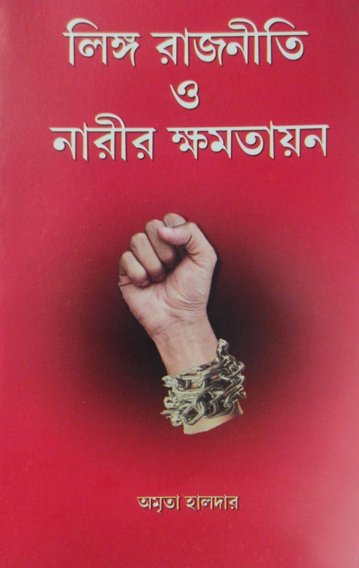 Lingo Rajniti O Narir Khomotayon (Bengali Version) - Retail Maharaj